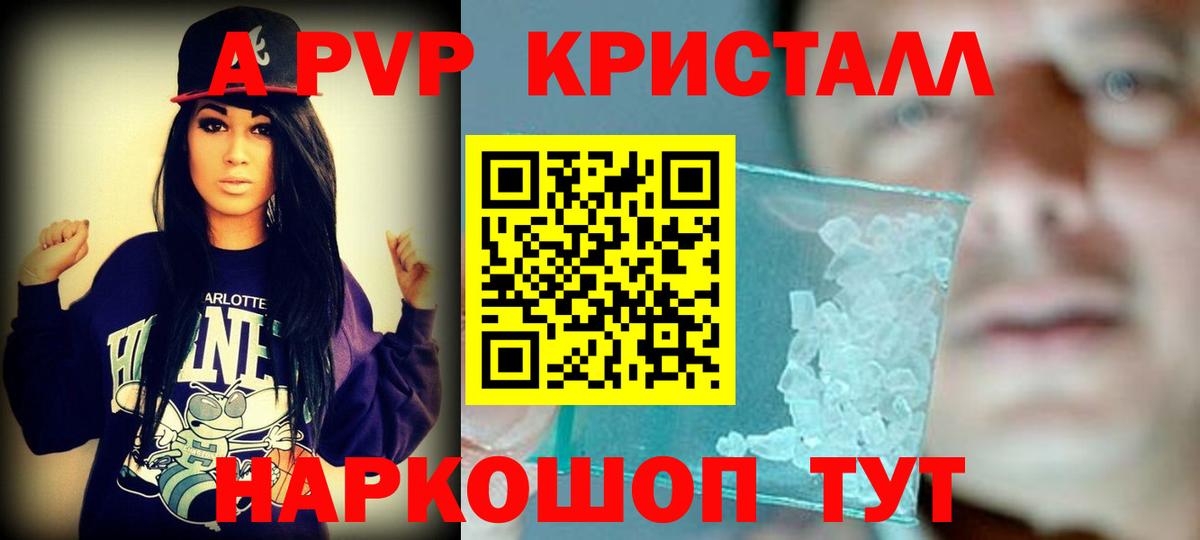 Alpha PVP крисы CK Анапа