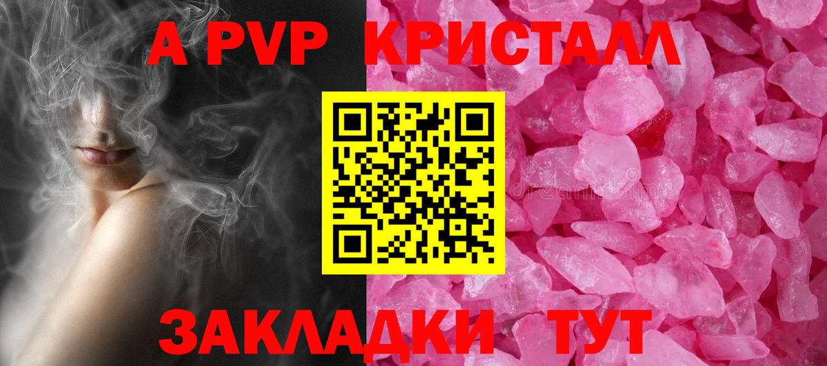 Анапа  A-PVP крисы CK  А ПВП  APVP СК КРИС  Вход с VPN  A-PVP VHQ 