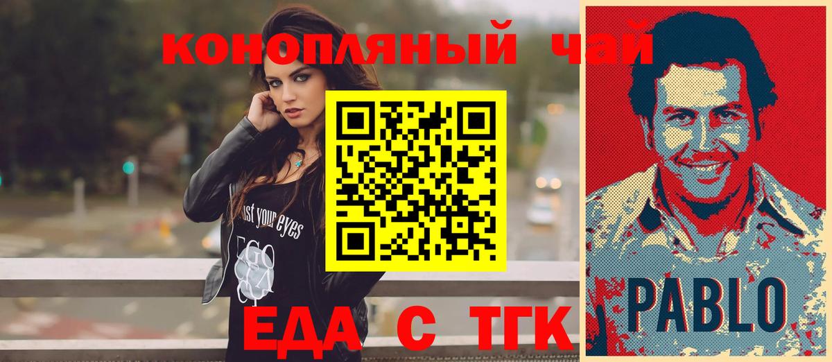 Еда ТГК конопля  Вход с VPN  Анапа 