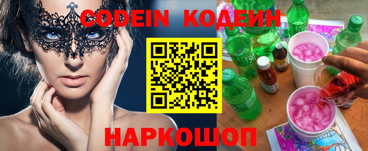 Codein напиток Lean (лин)  Codein напиток Lean (лин)  Вход с VPN  Анапа 