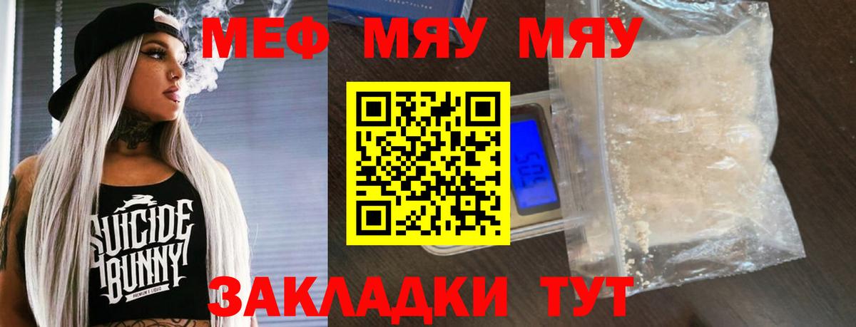 Мефедрон кристаллы Анапа
